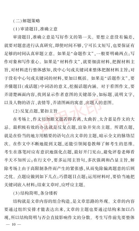 教师资格考试中学通关秘籍第10页