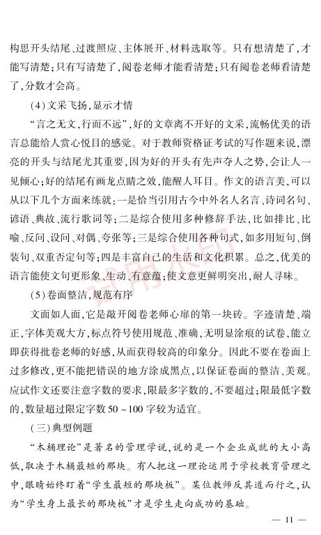 教师资格考试中学通关秘籍第11页