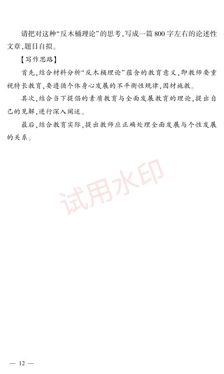 教师资格考试中学通关秘籍第12页