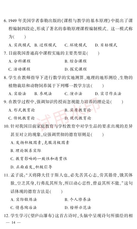 教师资格考试中学通关秘籍第14页