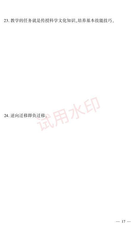 教师资格考试中学通关秘籍第17页