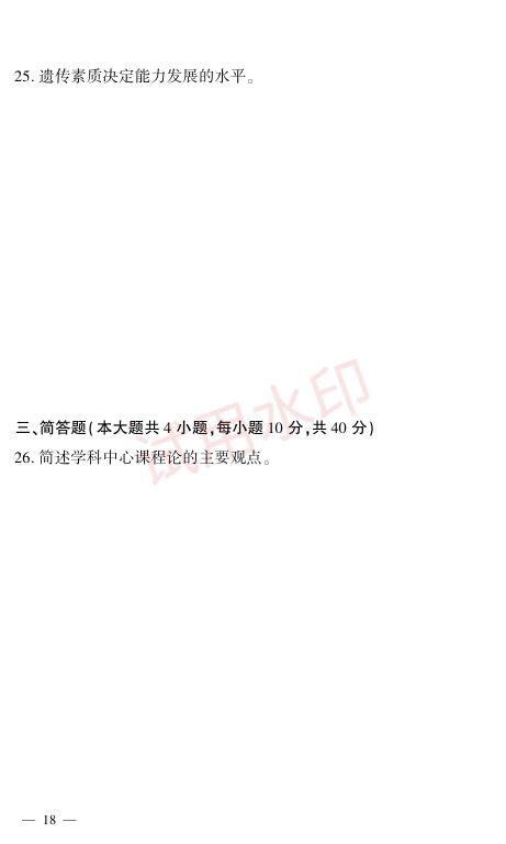 教师资格考试中学通关秘籍第18页