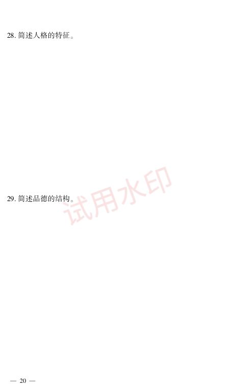 教师资格考试中学通关秘籍第20页