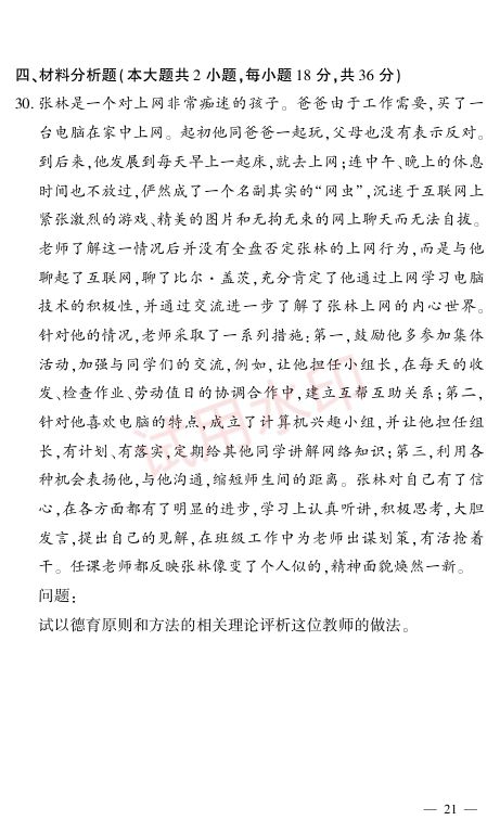 教师资格考试中学通关秘籍第21页