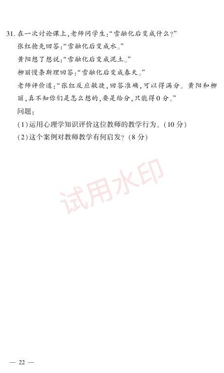 教师资格考试中学通关秘籍第22页