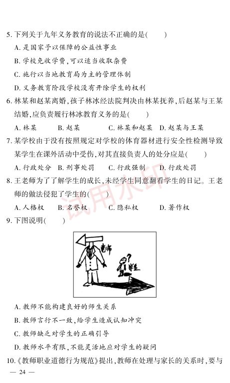 教师资格考试中学通关秘籍第24页