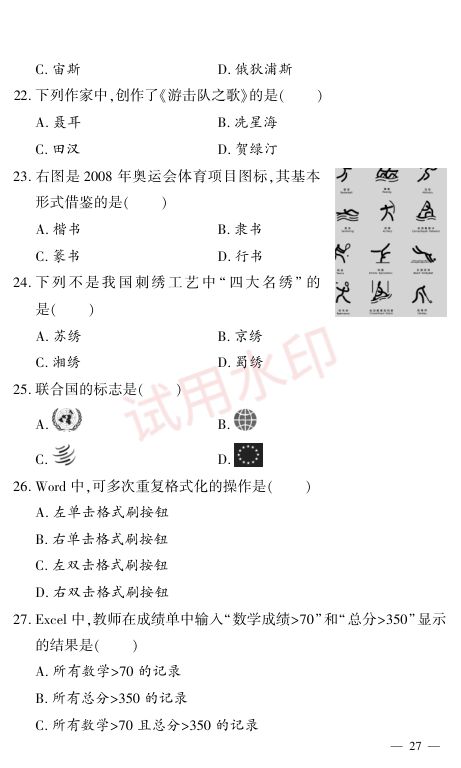 教师资格考试中学通关秘籍第27页