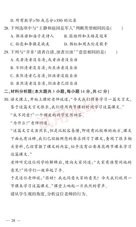 教师资格考试中学通关秘籍第28页