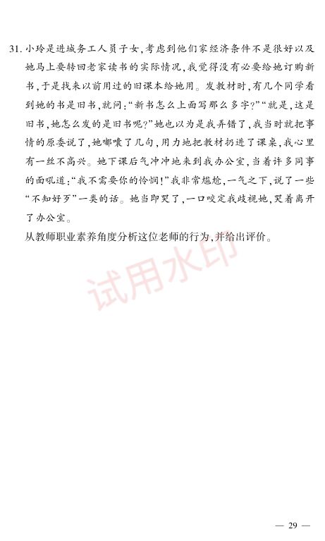 教师资格考试中学通关秘籍第29页