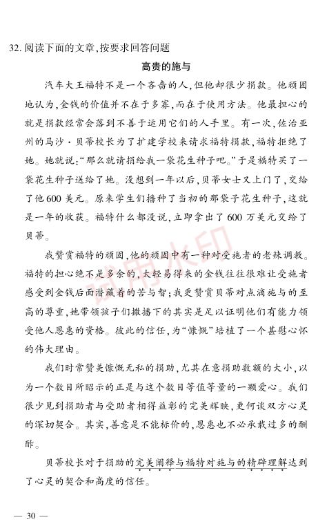 教师资格考试中学通关秘籍第30页