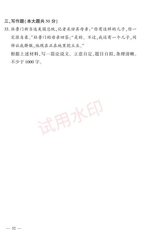 教师资格考试中学通关秘籍第32页