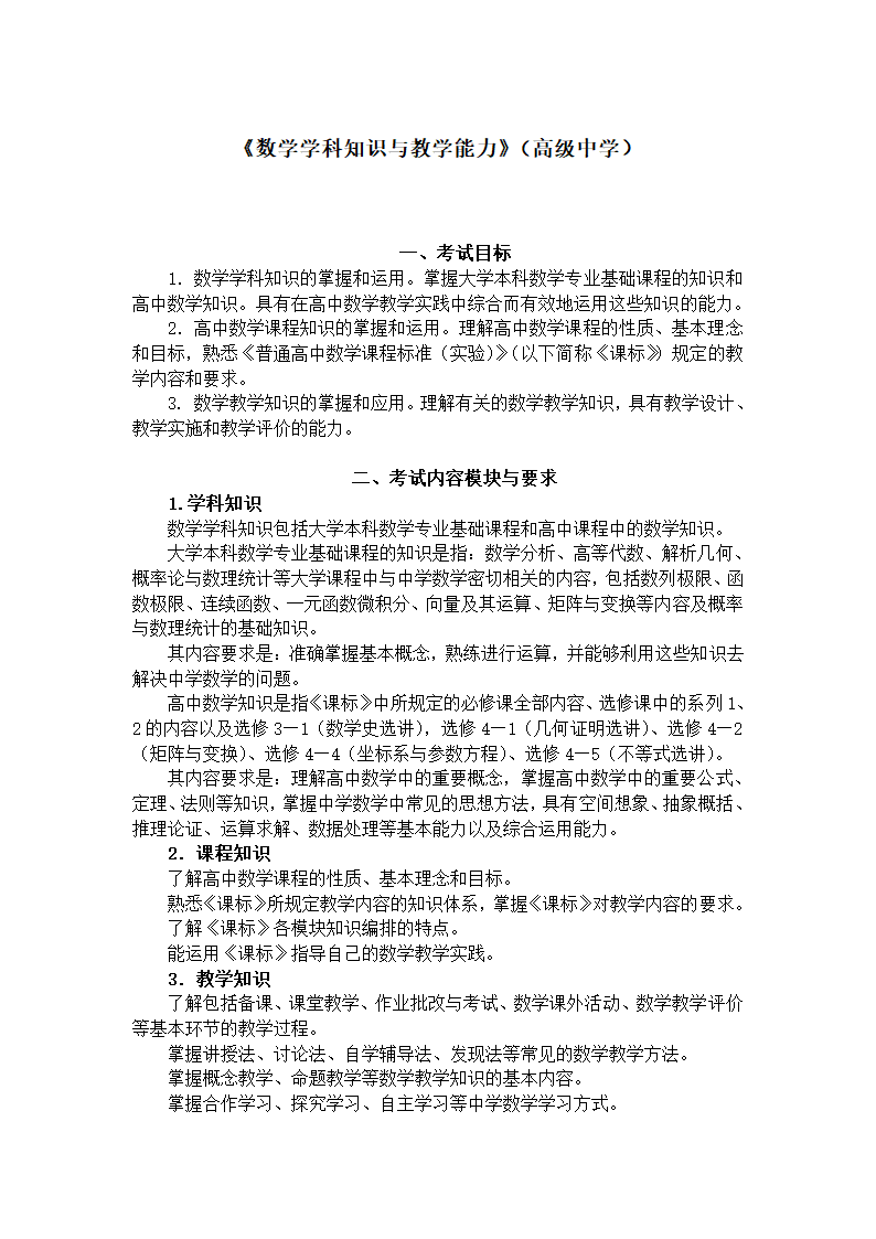 《数学学科知识与教学能力》（高级中学）第1页