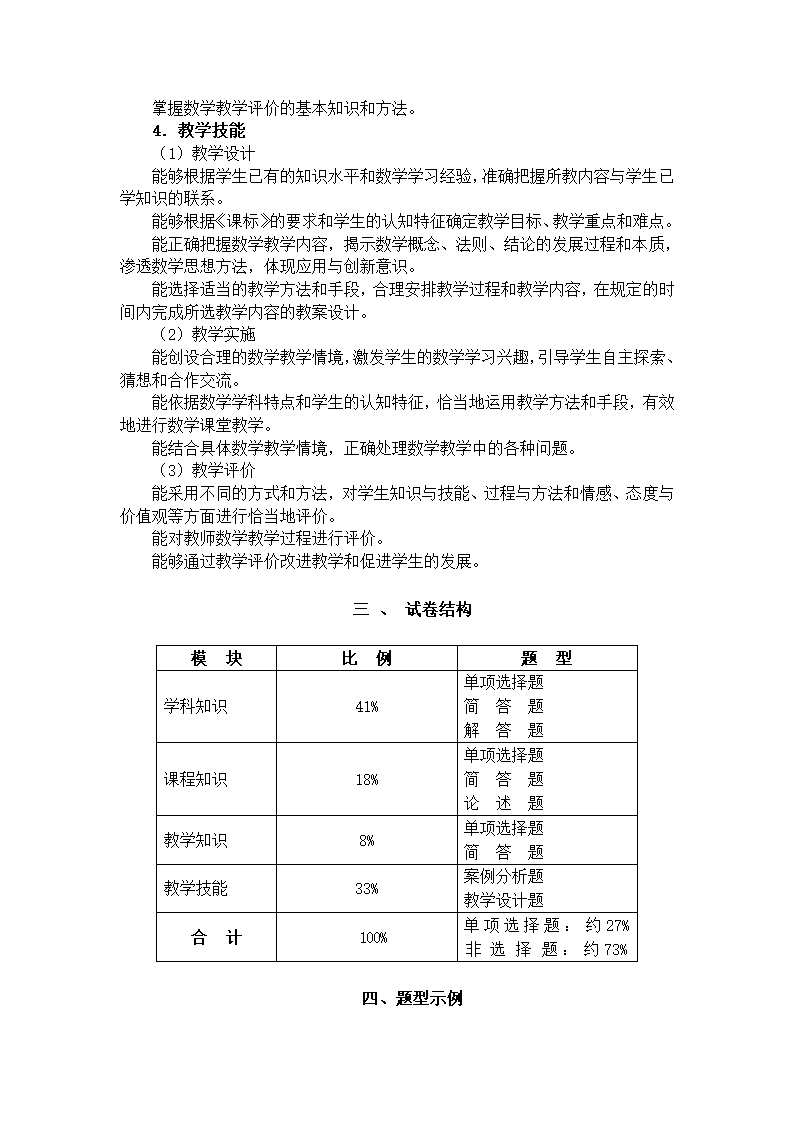 《数学学科知识与教学能力》（高级中学）第2页