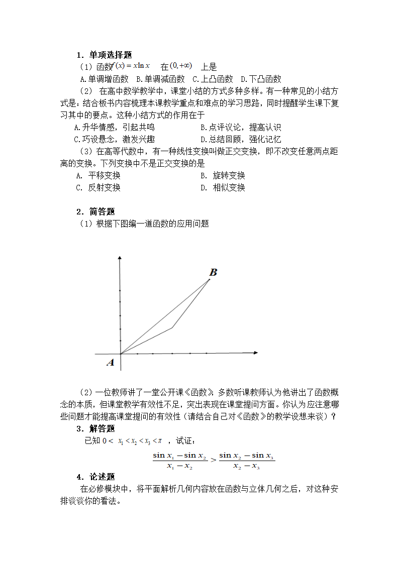 《数学学科知识与教学能力》（高级中学）第3页