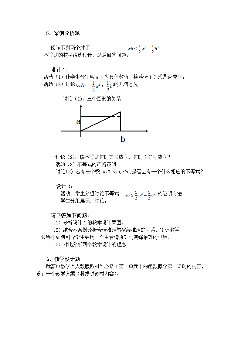 《数学学科知识与教学能力》（高级中学）第4页