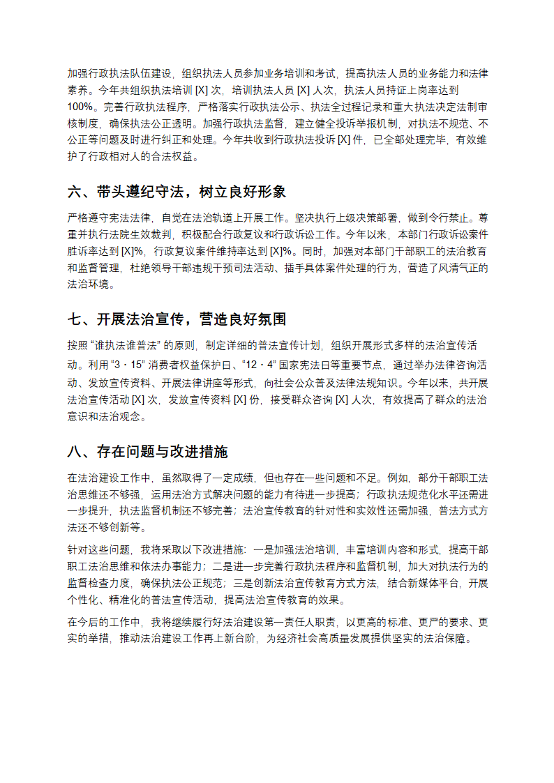 法治建设第一责任人述法报告第2页