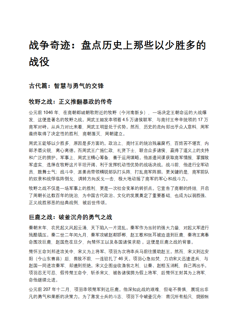 战争奇迹：盘点历史上那些以少胜多的战役第1页