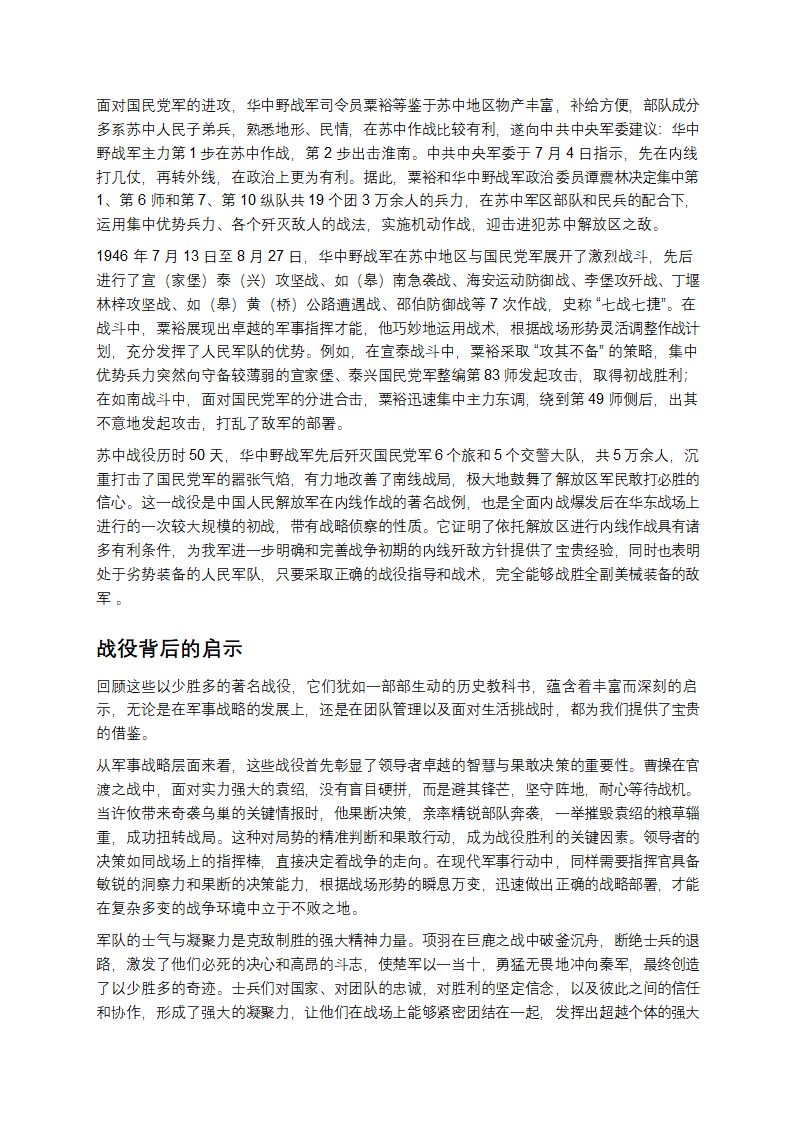 战争奇迹：盘点历史上那些以少胜多的战役第4页