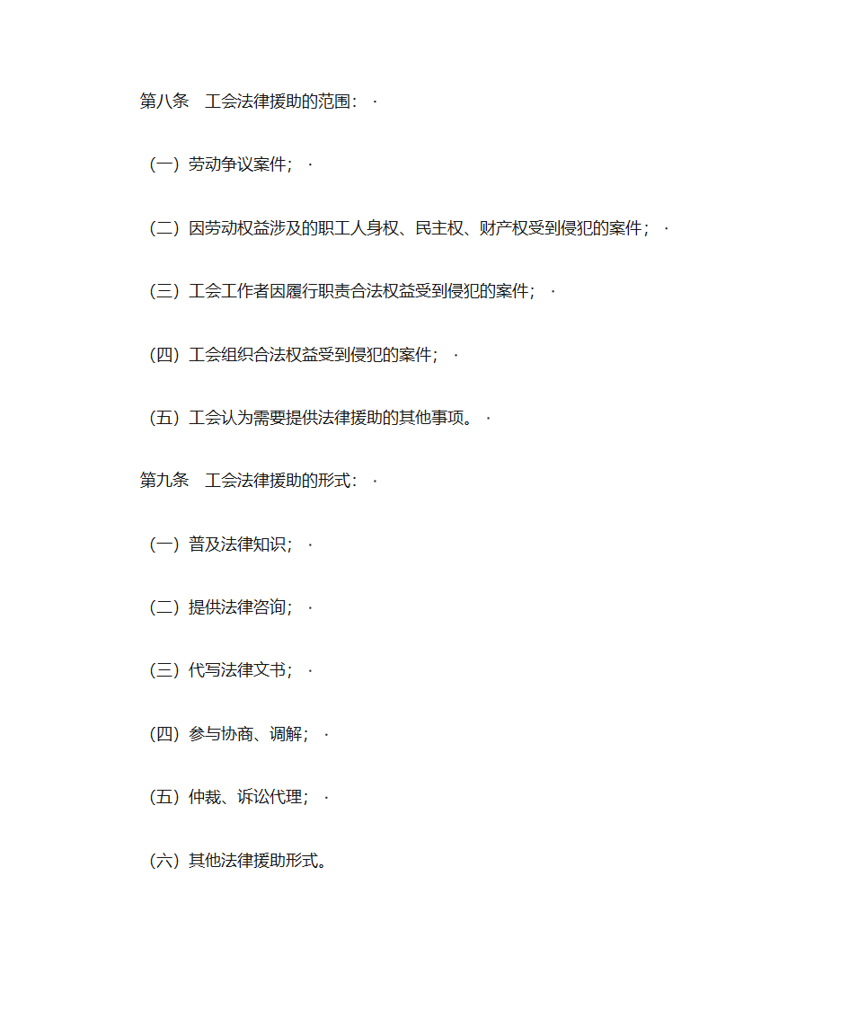 工会法律援助办法第3页