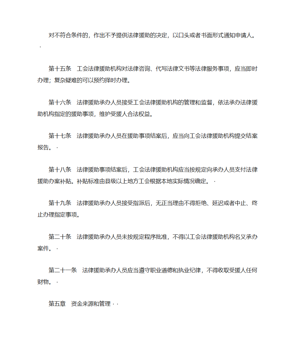 工会法律援助办法第6页