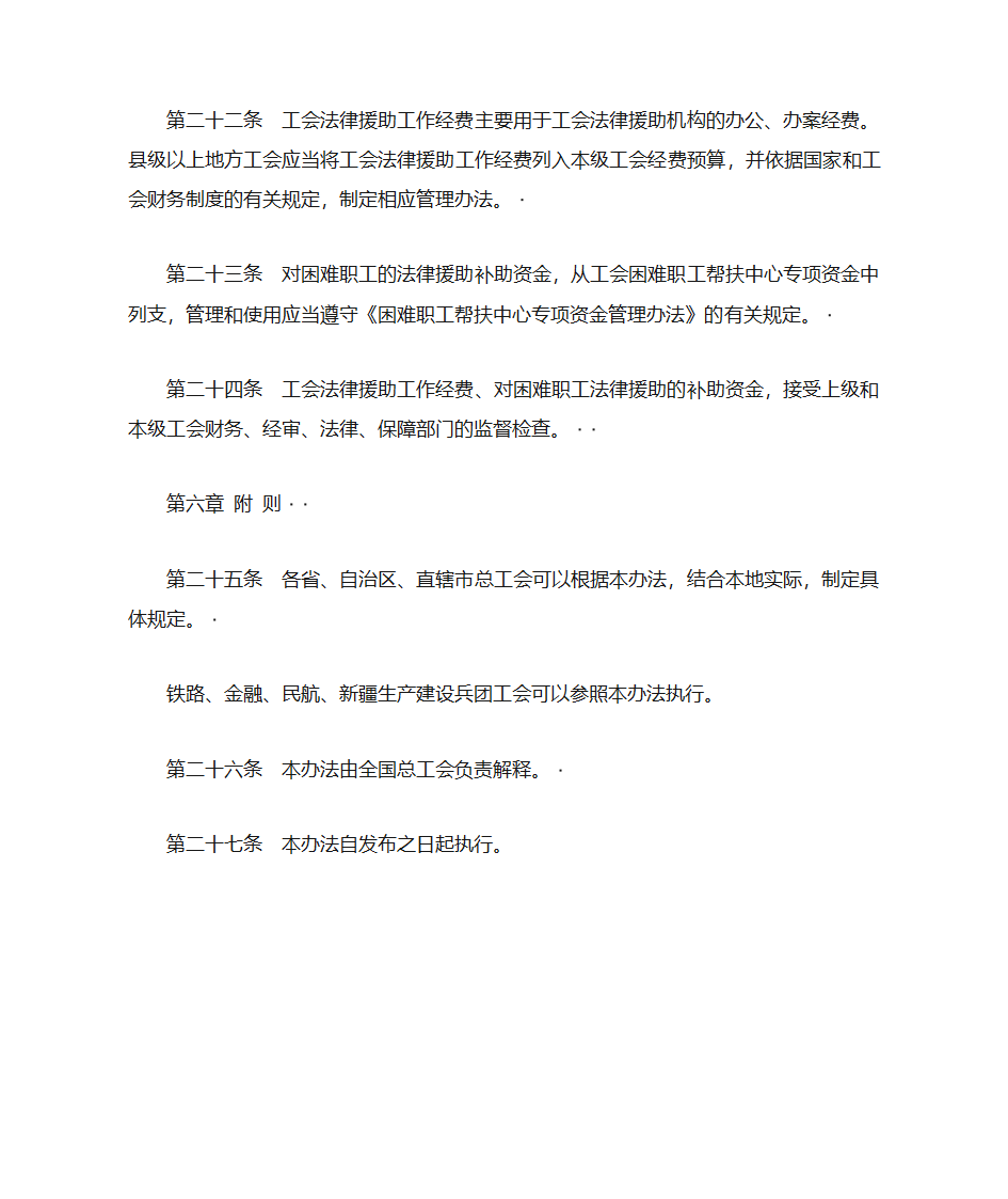 工会法律援助办法第7页