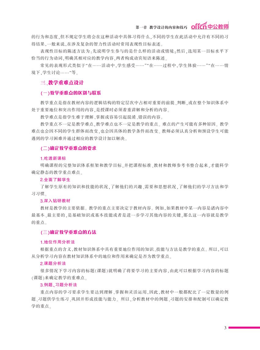 中小学教资教学设计题满分作答方法与技巧第6页