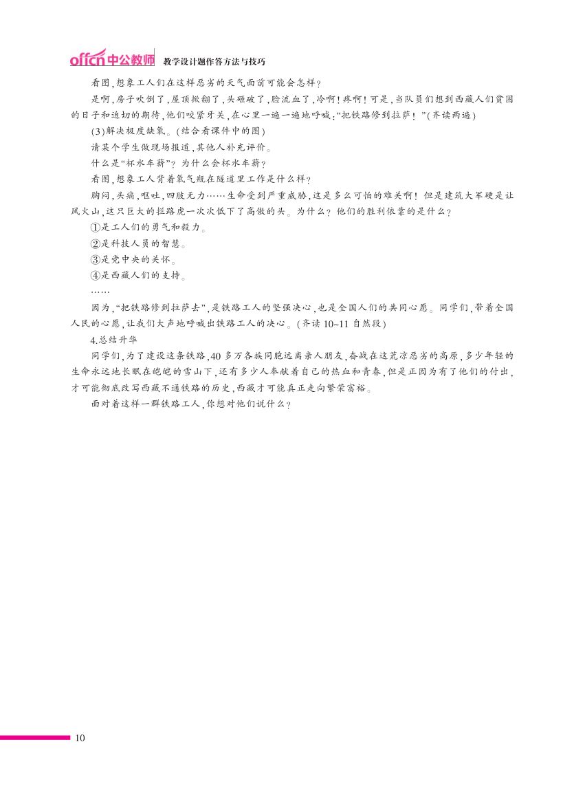 中小学教资教学设计题满分作答方法与技巧第13页