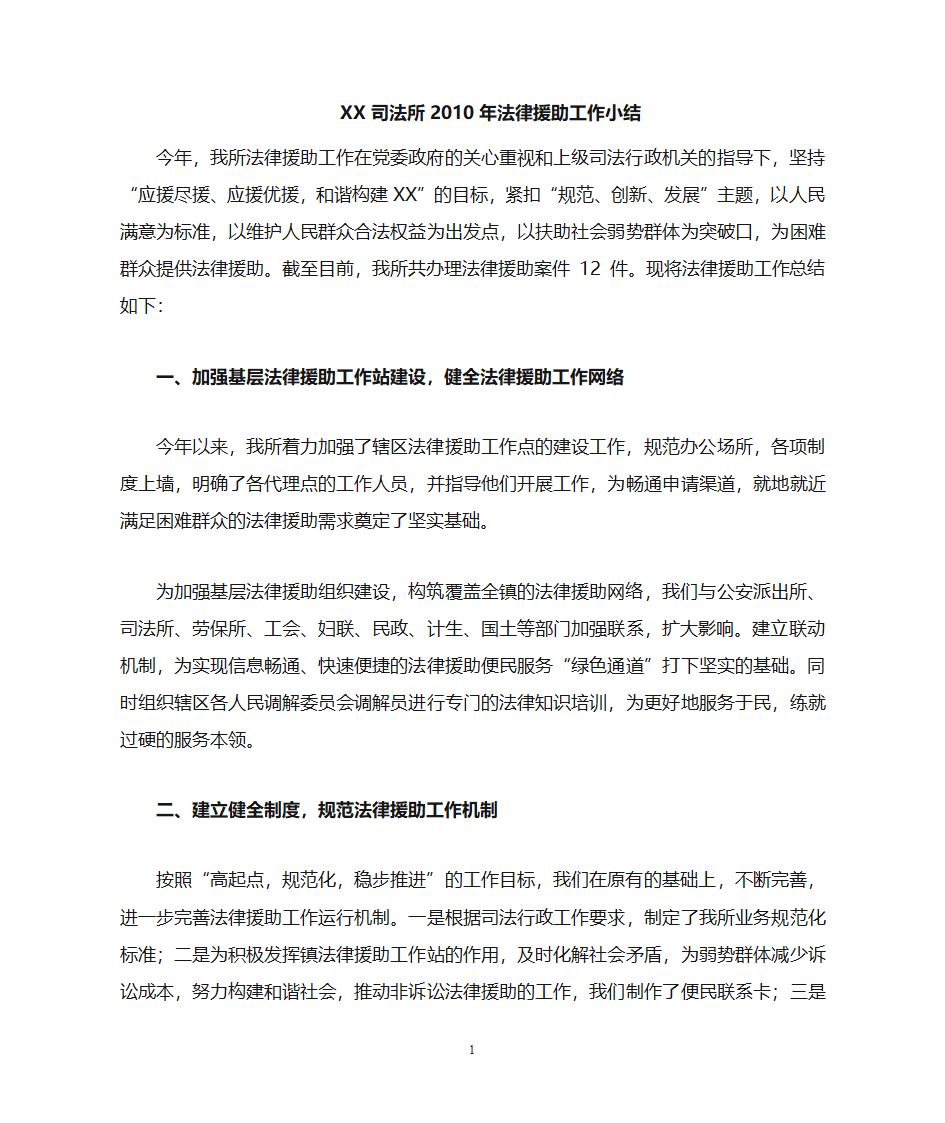 法律援助总结第1页