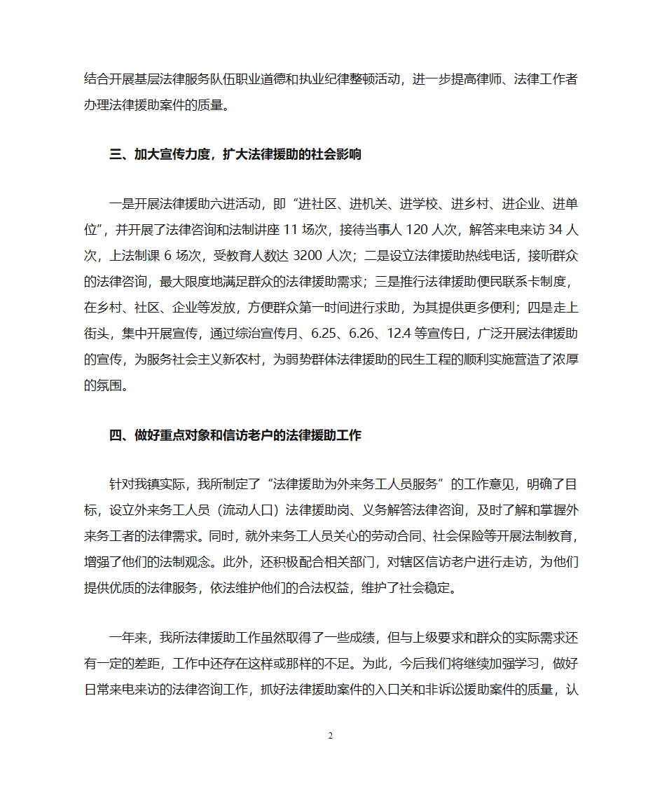 法律援助总结第2页