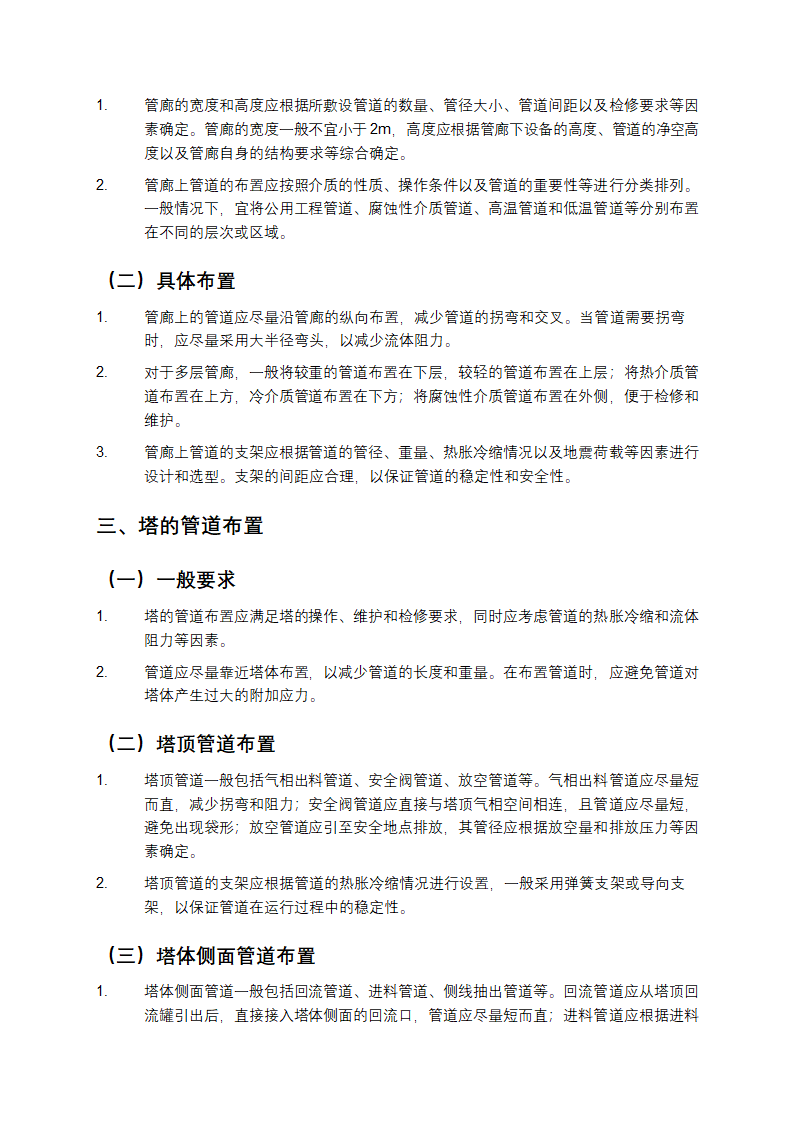 石油化工金属管道布置设计规范第2页