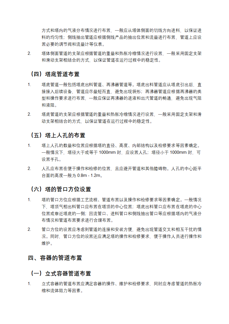 石油化工金属管道布置设计规范第3页