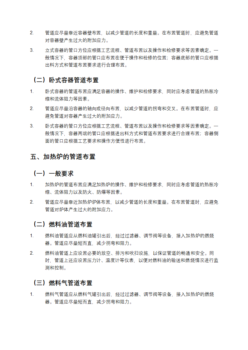 石油化工金属管道布置设计规范第4页