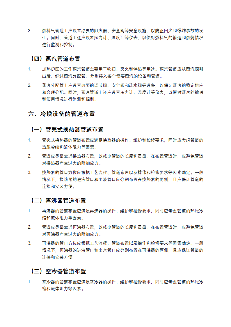 石油化工金属管道布置设计规范第5页