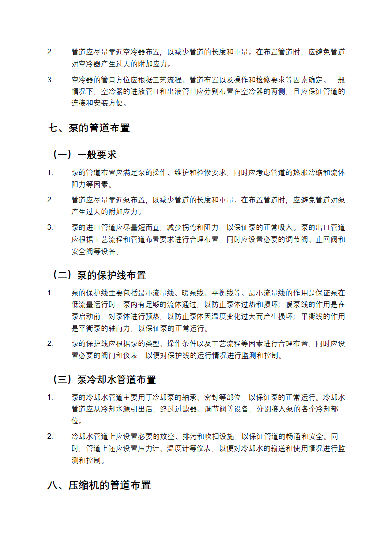 石油化工金属管道布置设计规范第6页