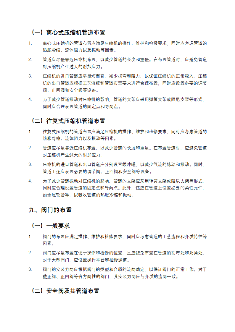 石油化工金属管道布置设计规范第7页