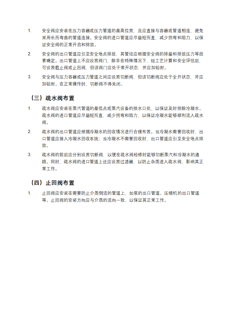 石油化工金属管道布置设计规范第8页