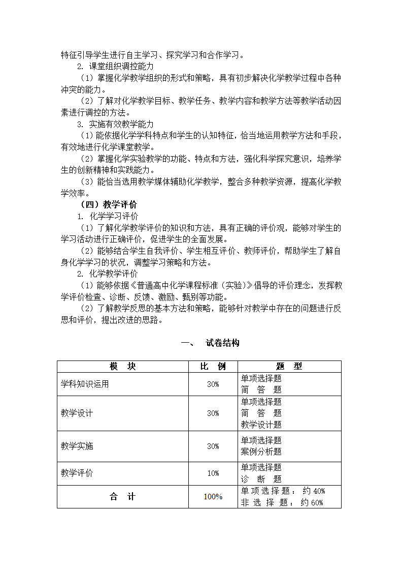 《化学学科知识与教学能力》（高级中学）第3页