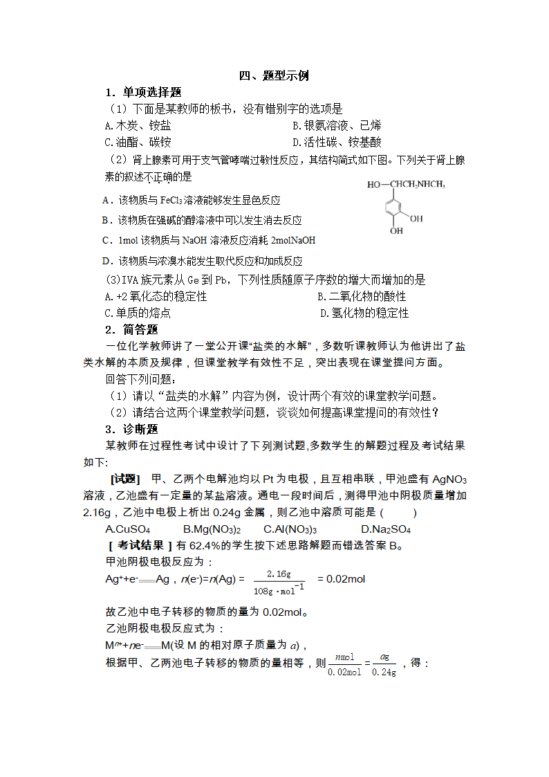 《化学学科知识与教学能力》（高级中学）第4页