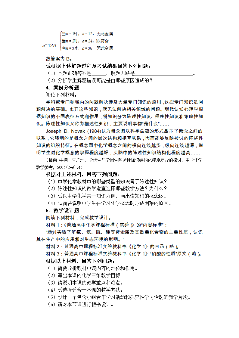 《化学学科知识与教学能力》（高级中学）第5页