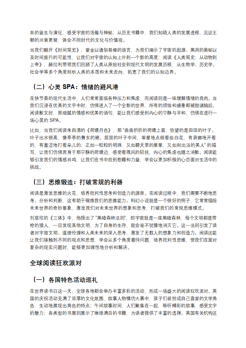 4·23，解锁阅读的N种超能力第2页