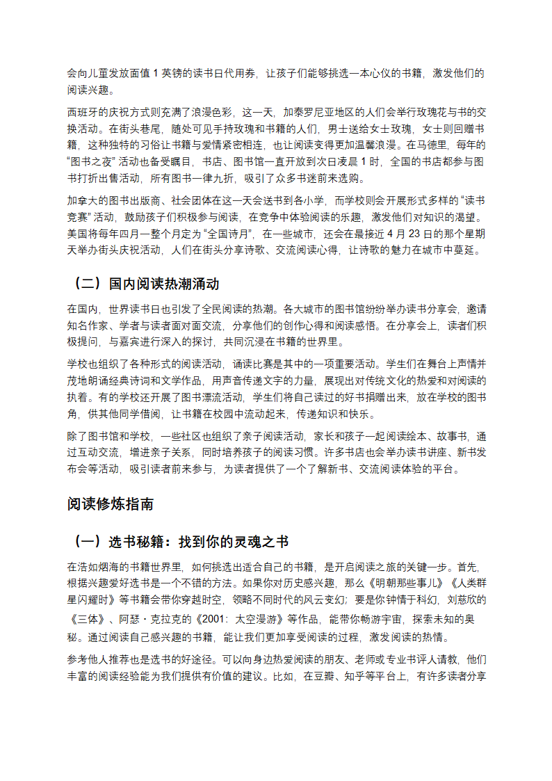 4·23，解锁阅读的N种超能力第3页