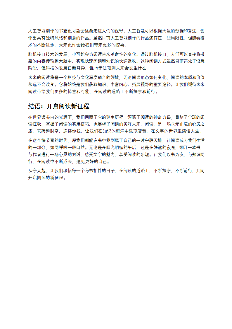 4·23，解锁阅读的N种超能力第6页