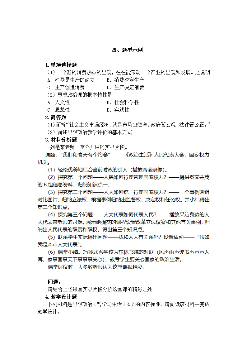 《思想品德学科知识与教学能力》（高级中学）第3页