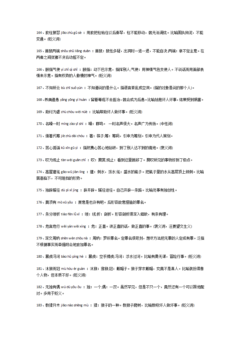 高中语文常用成语第10页