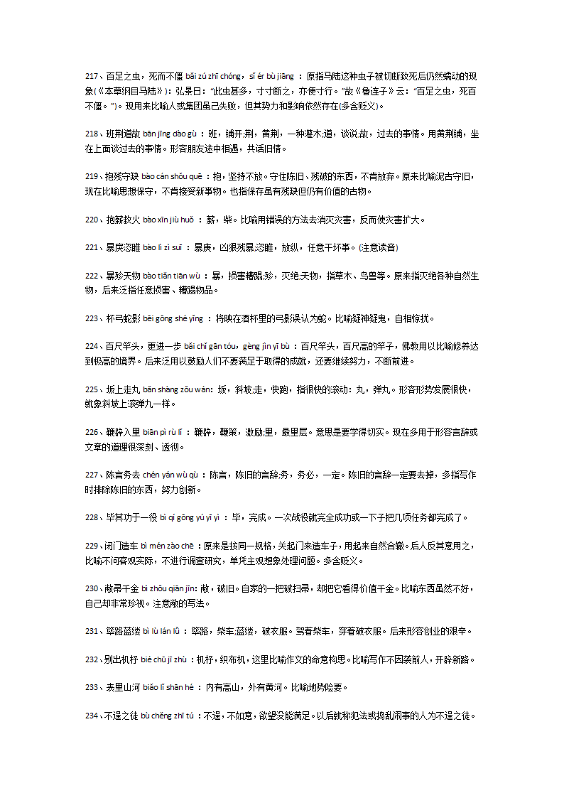 高中语文常用成语第13页