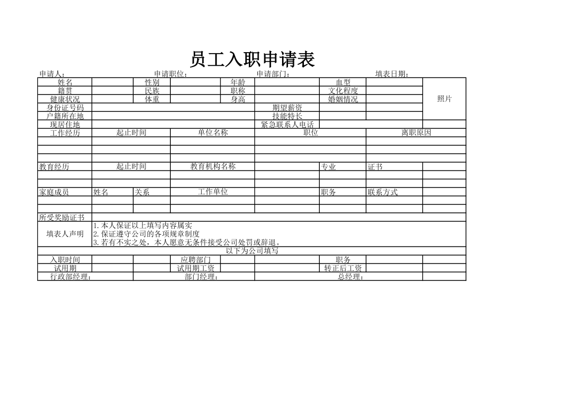 员工入职申请表