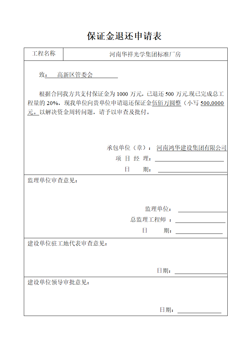 保证金退还申请表