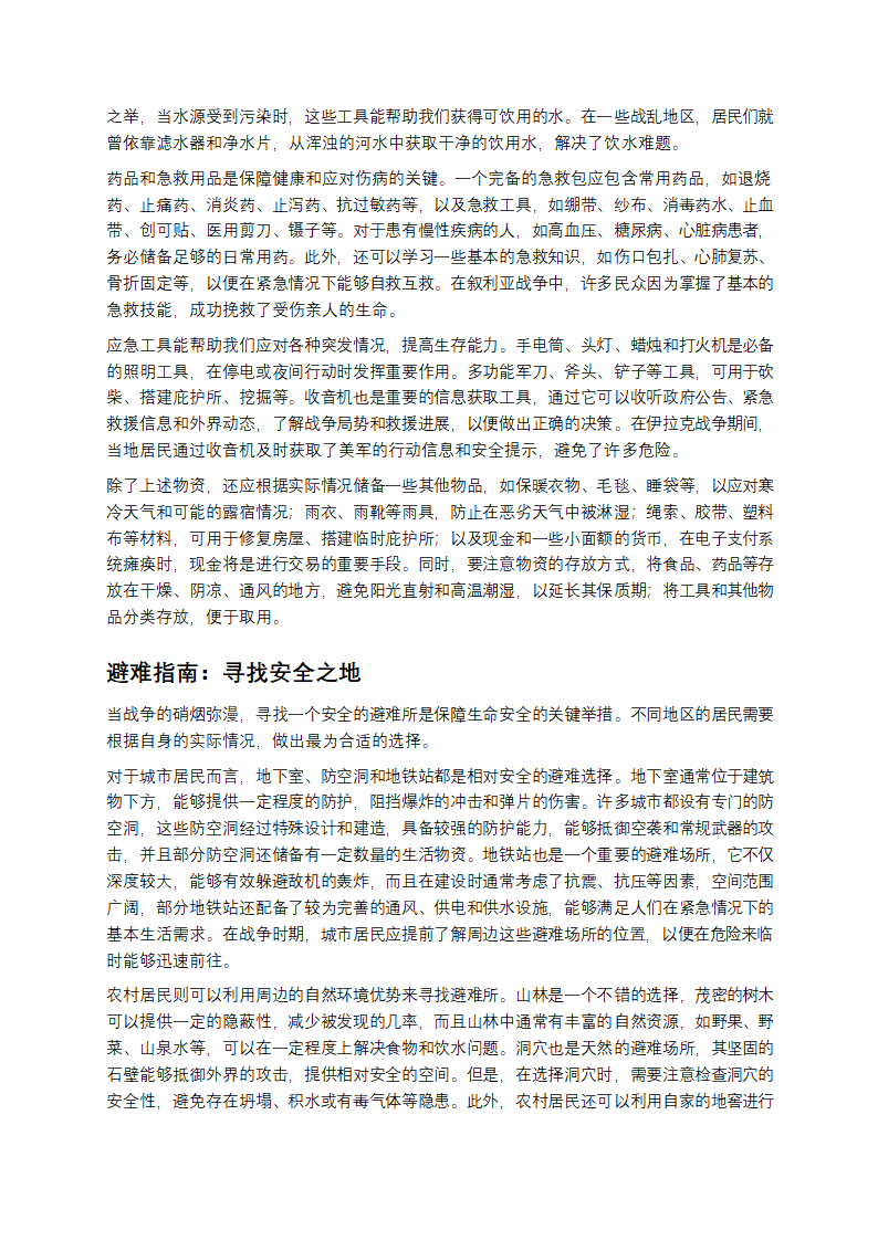 战乱求生攻略：打造你的生存盾牌第2页