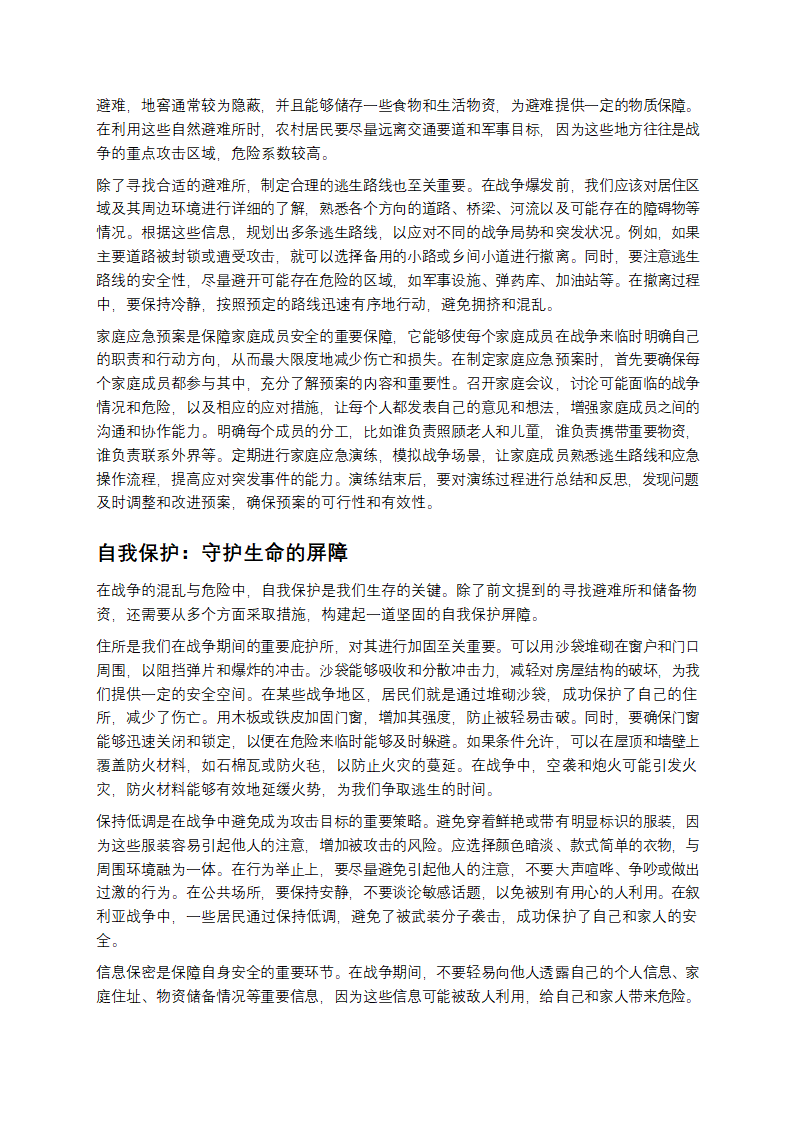 战乱求生攻略：打造你的生存盾牌第3页