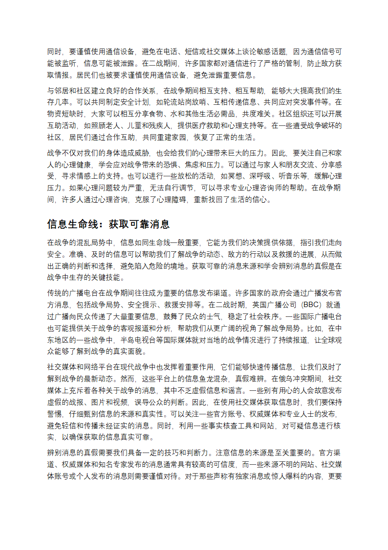 战乱求生攻略：打造你的生存盾牌第4页